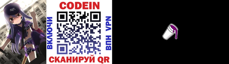 Codein напиток Lean (лин)  Купить закладки  Любань 